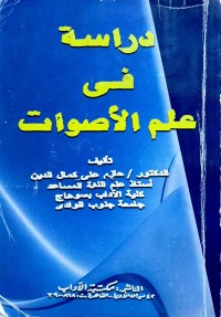 Image of Dirosah Fii Ilmil Ashwat